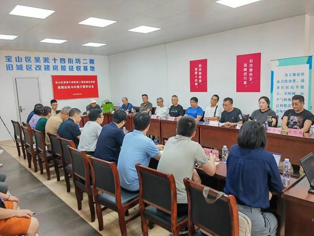 城区改建房屋征收补偿方案听证会顺利召开J9国际网站宝山区吴淞十四街坊二期旧(图1)