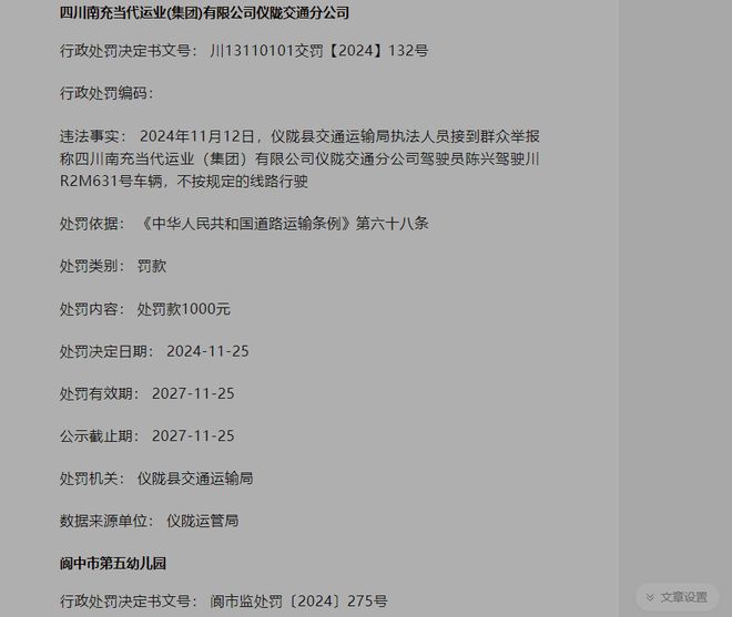 学校、医院、公司等被处罚j9国际违法！南充：这些