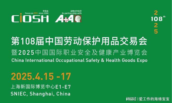 保护用品交易会即将在上海举行！九游会网站2025春季中国劳动(图4)