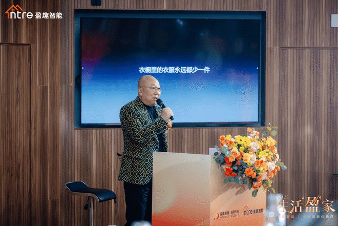 的最高境界是让科技成为生活的自然存在J9九游会盈趣科技董事长：智能家居(图4)