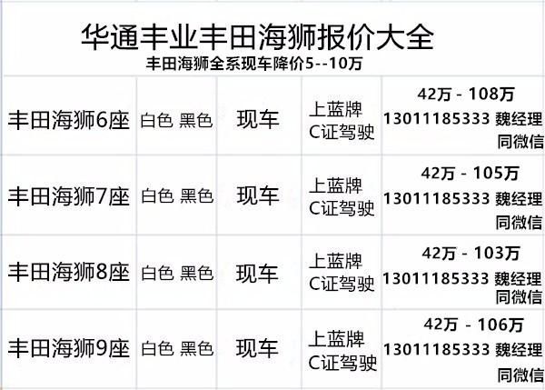 s店全国总店 丰田海狮67座豪华商务车j9九游会真人游戏第一孝感丰田海狮4(图4)